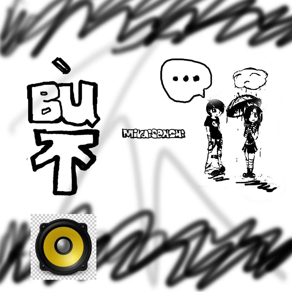 我觉得不应该思考人生这样太伤心