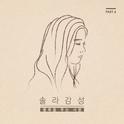 솔라감성 Part.4专辑