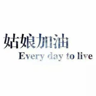 学习纯音｜一天一单，永不孤单（第42天）
