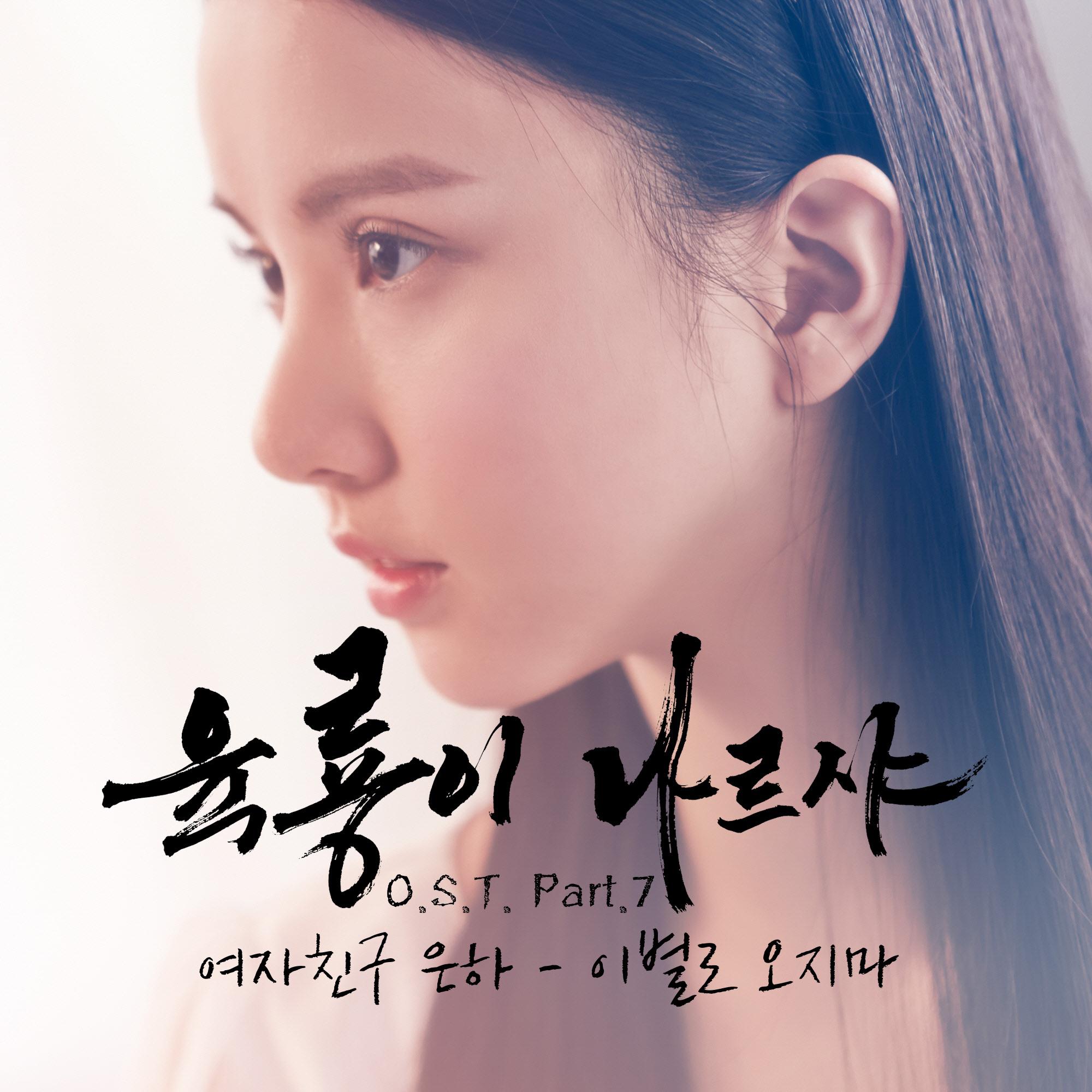 육룡이 나르샤 OST Part.7专辑