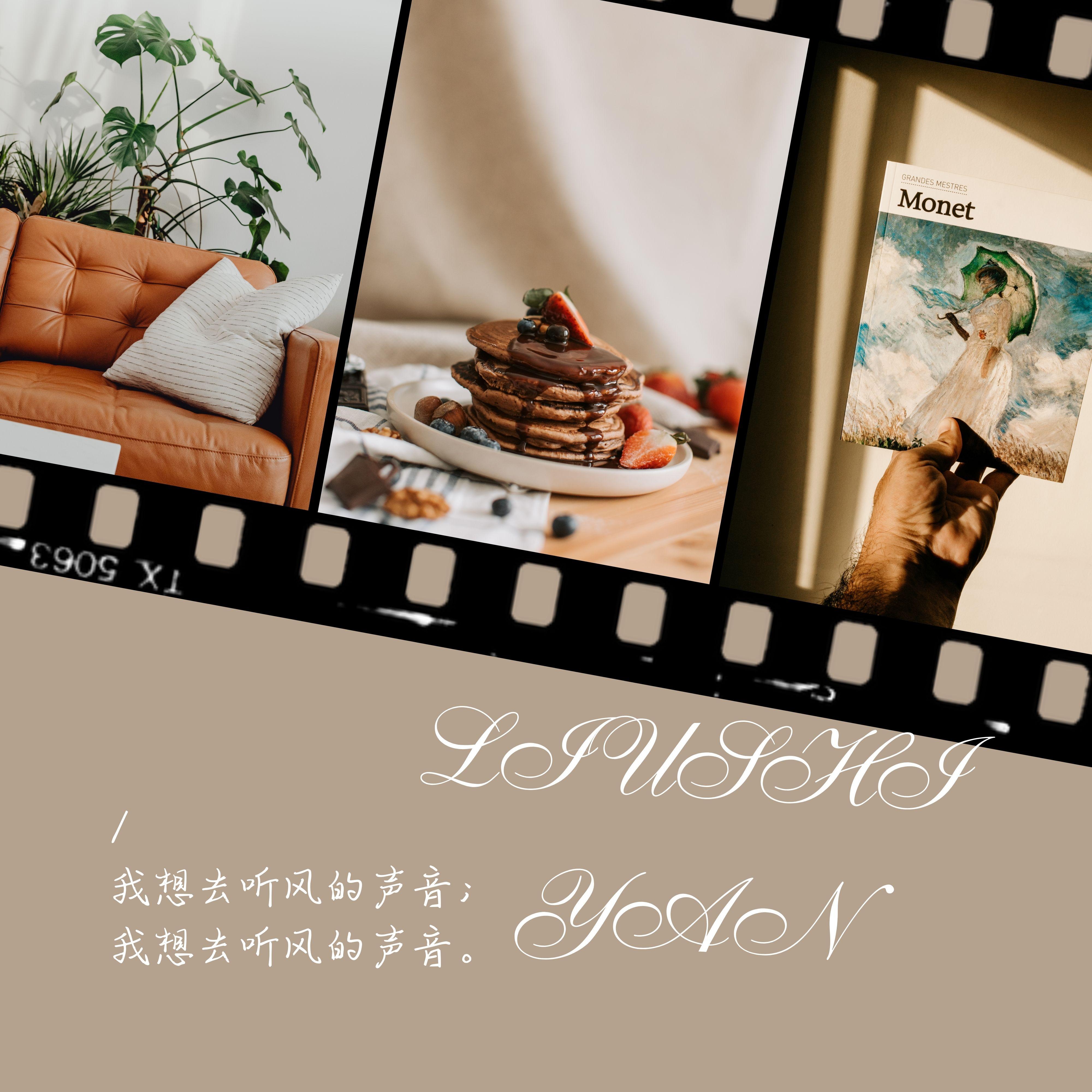 我想去听风的声音