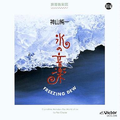 FREEZING DEW 氷の音楽