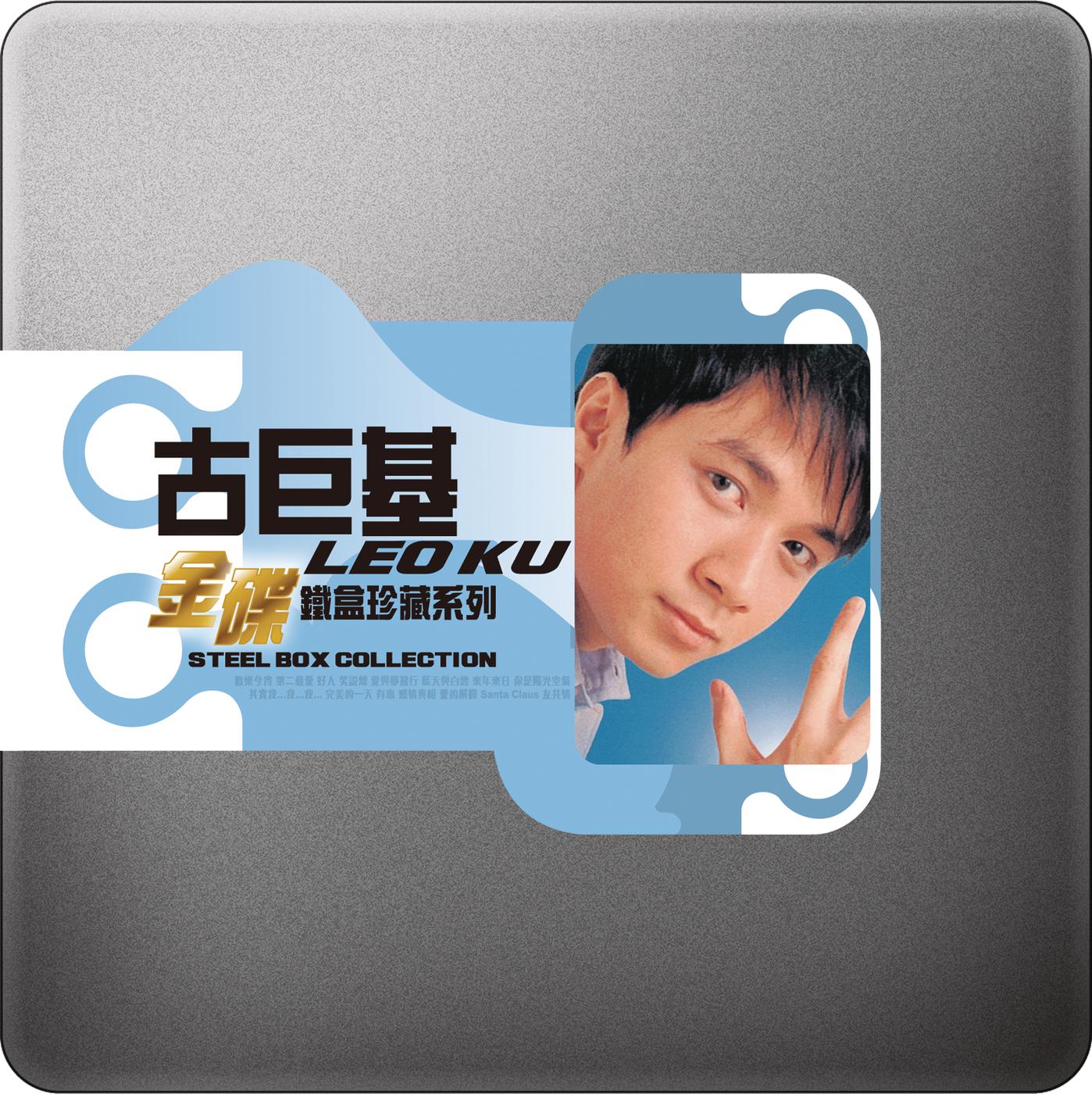 古巨基歌曲封面
