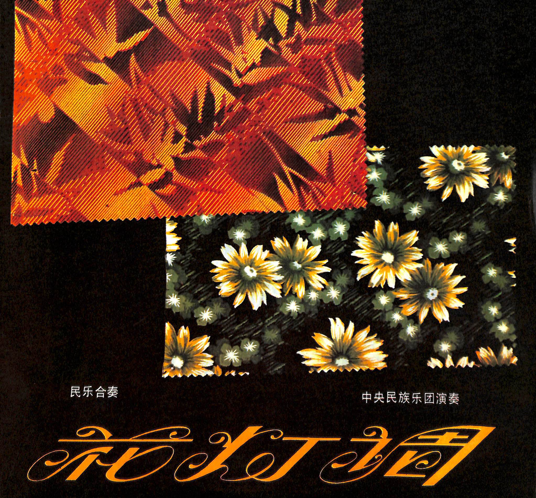 花灯调