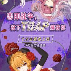 TRAP 伴奏 AC娘