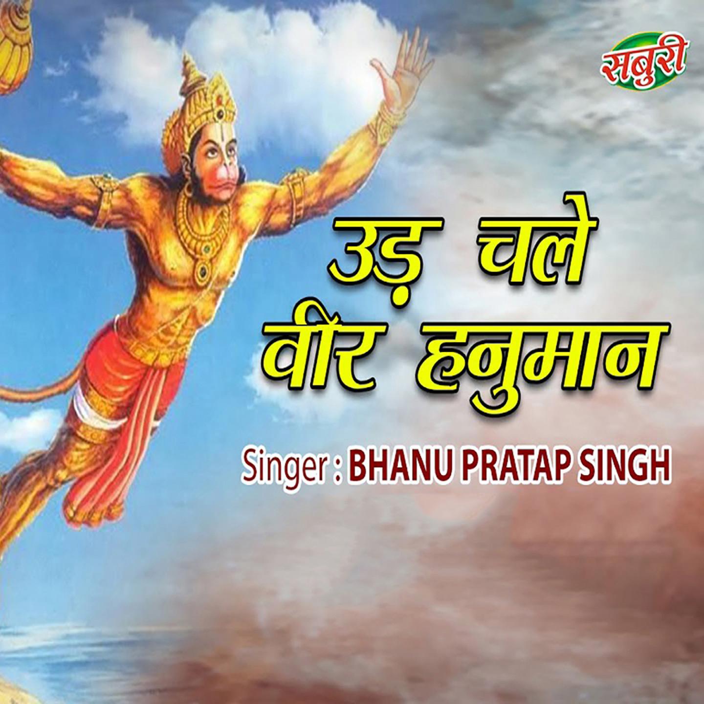 Bhanu Pratap Singh - Udh Chale Veer Hanuman