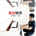 大鱼海棠 周深《大鱼》--姜创钢琴版