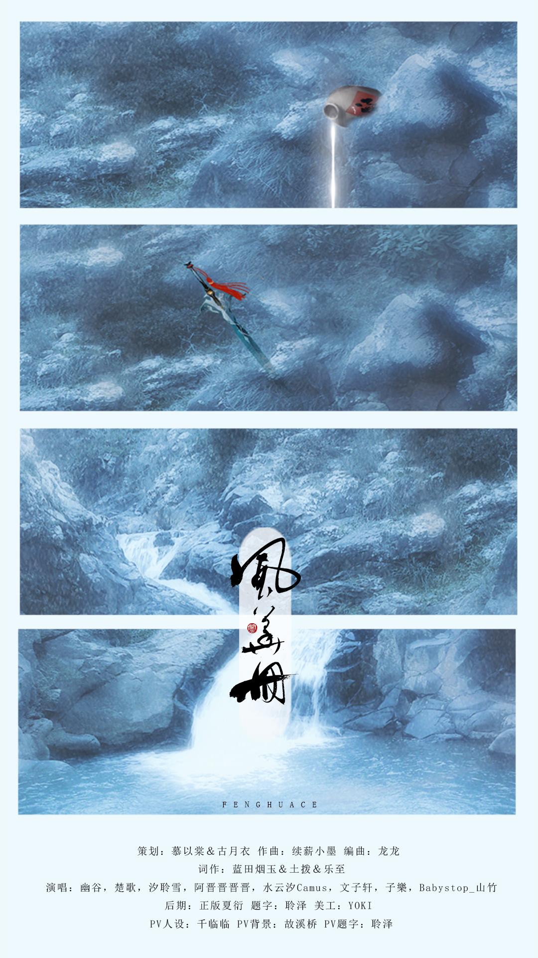 【天官赐福】风华册