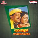 Hrudaya Geethe (Original Motion Picture Soundtrack)专辑