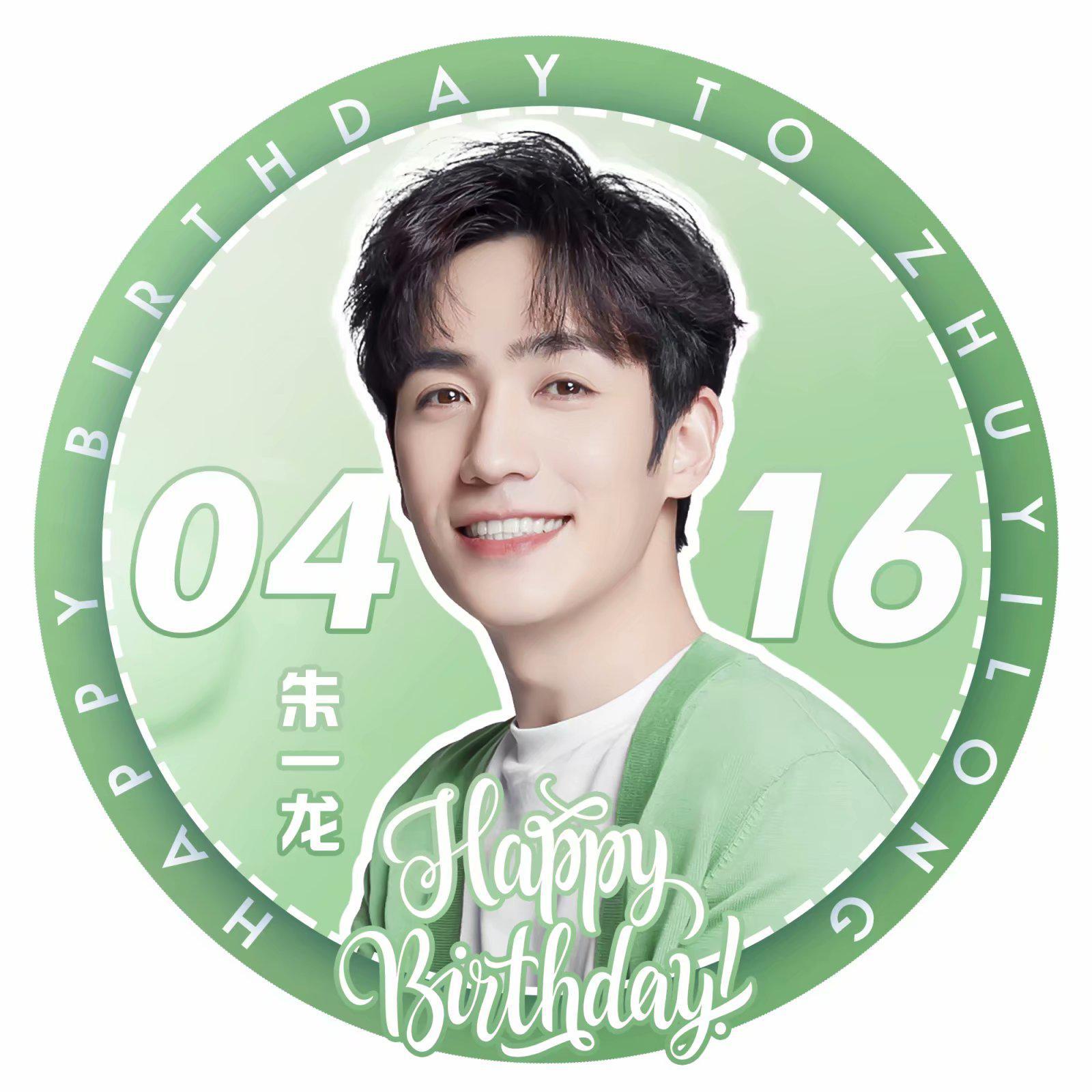 遇到-朱一龙生日快乐（翻自 方雅贤）