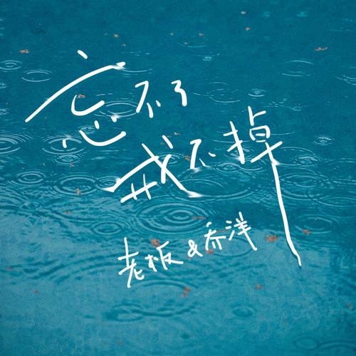 乔洋歌曲封面