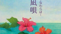 凪唄专辑