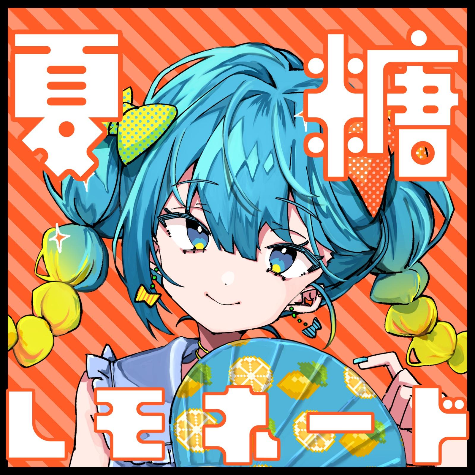 夏糖レモネード