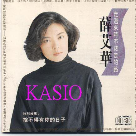 走过来时不该走的路