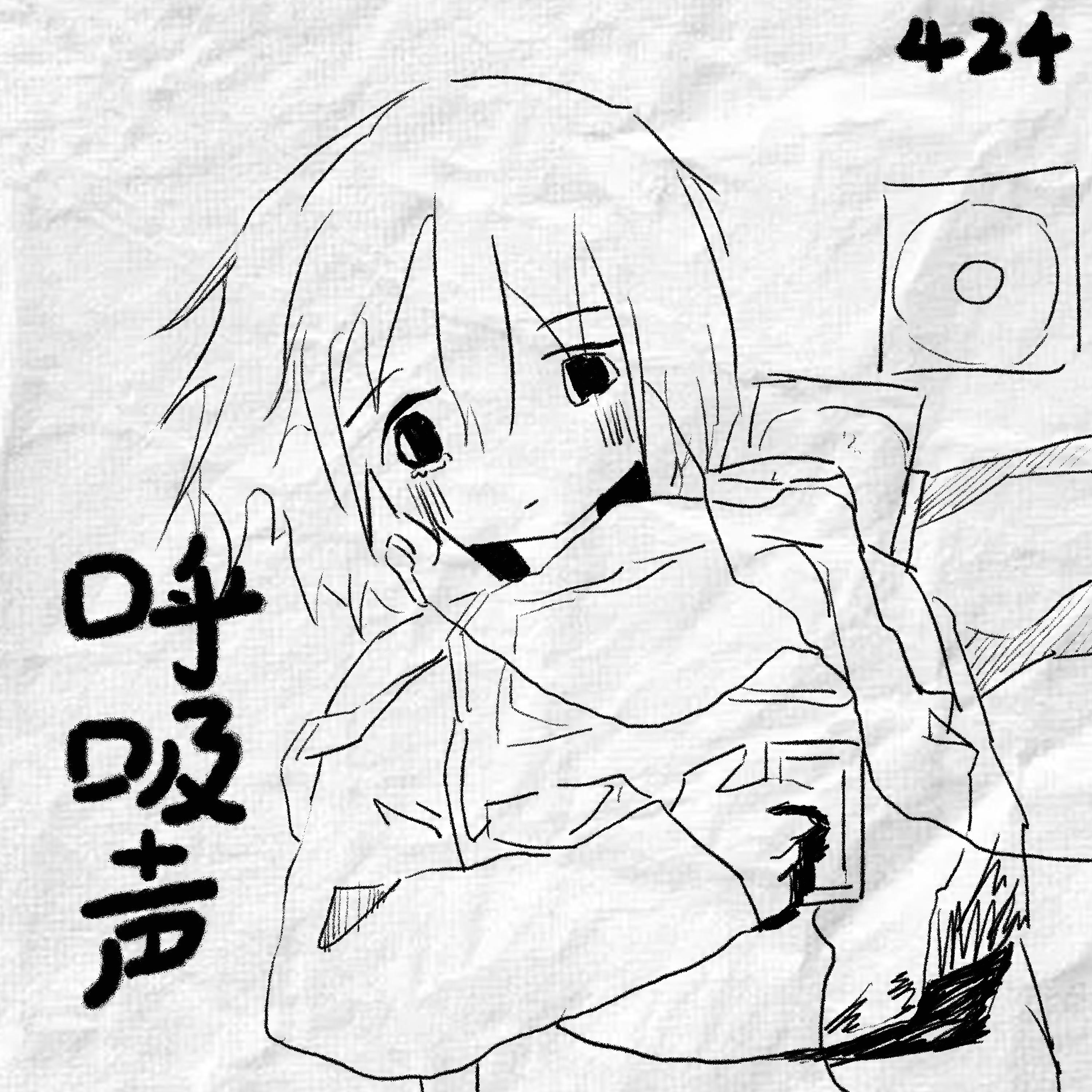 呼吸声专辑