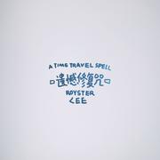 LEO SOUL-TIME TRAVEL SPELL专辑