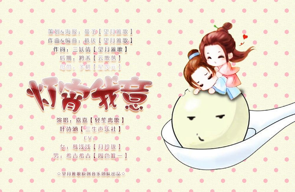 《灯宵我意》原创EP