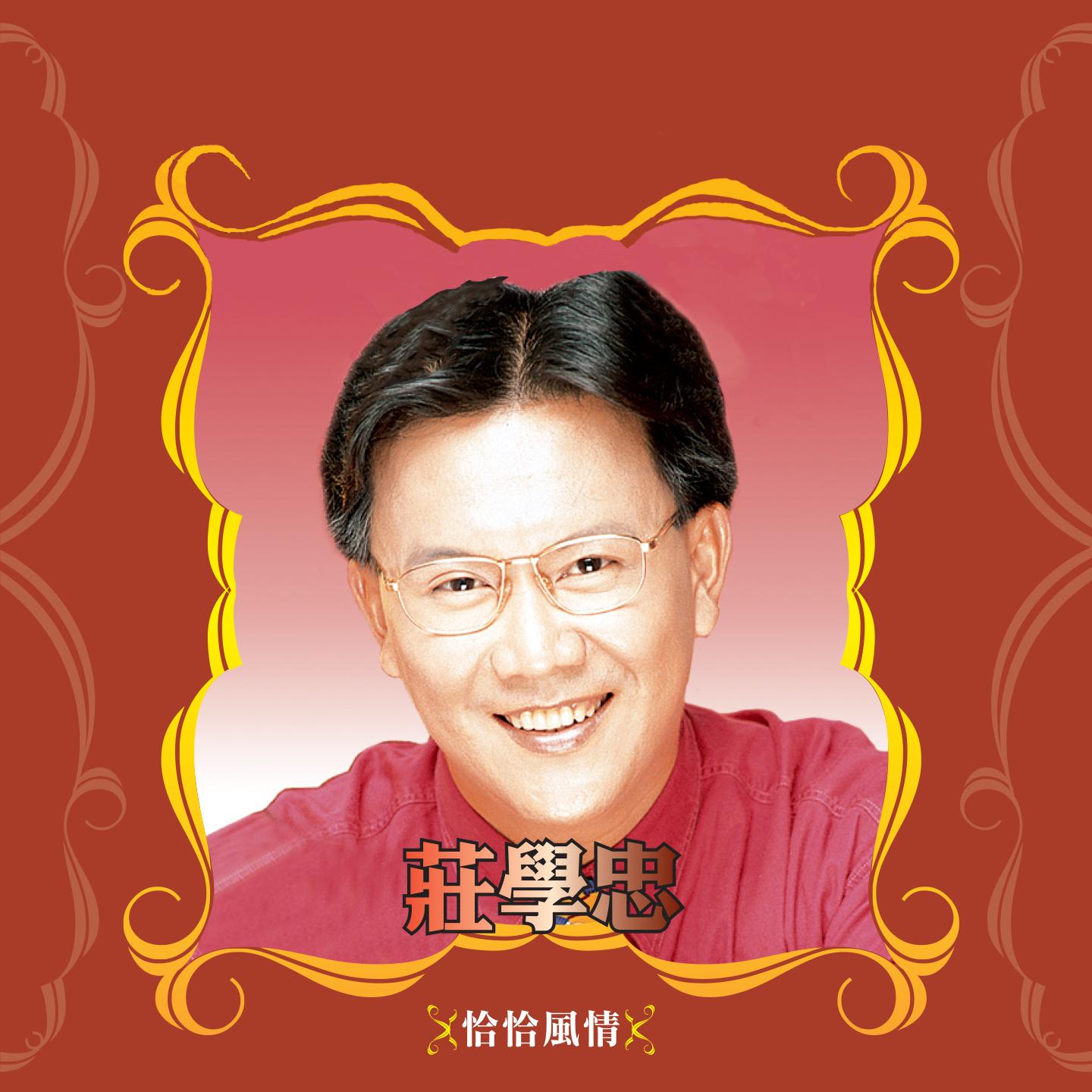 恰恰风情