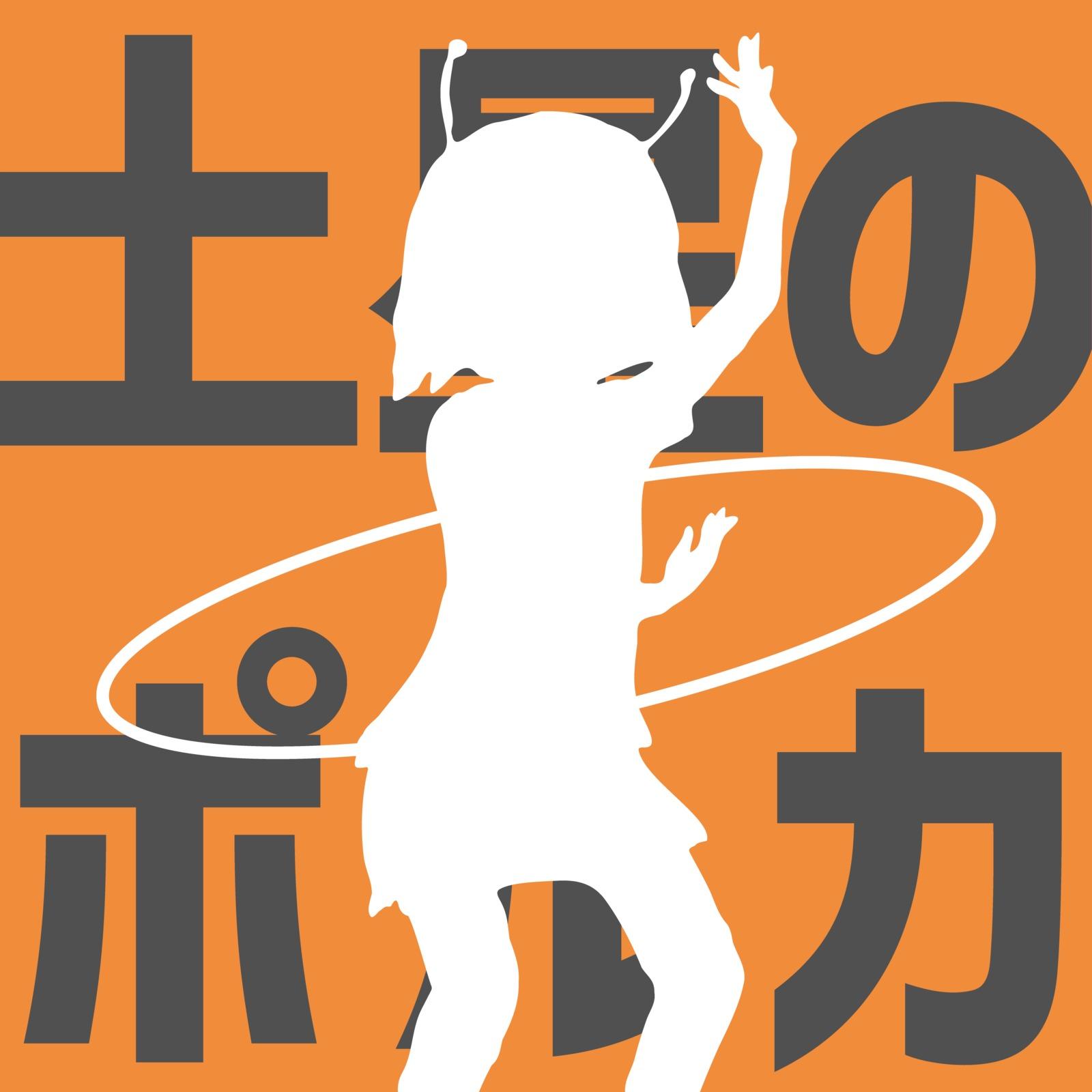 土星のポルカ专辑