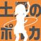 土星のポルカ专辑
