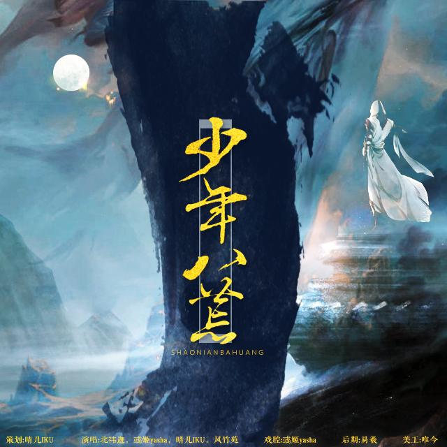 晴几IKU歌曲封面