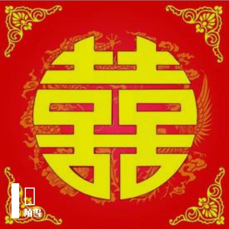 囍 抖音bgm 凤冠霞帔