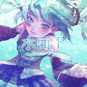 水面下专辑