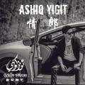 Ashiq Yigit (情郎)