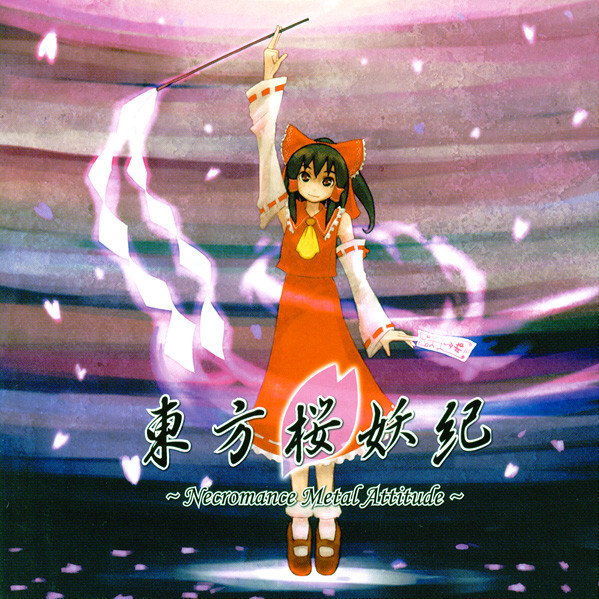 东方桜妖纪