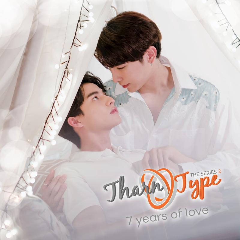 เธอ...ที่เดินเข้ามา (Ost.TharnType SS2 7 years of love)