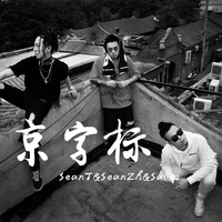 张京-首都北京