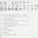 コミックマーケット76限定无料配布ディスク专辑