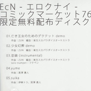 コミックマーケット76限定无料配布ディスク
