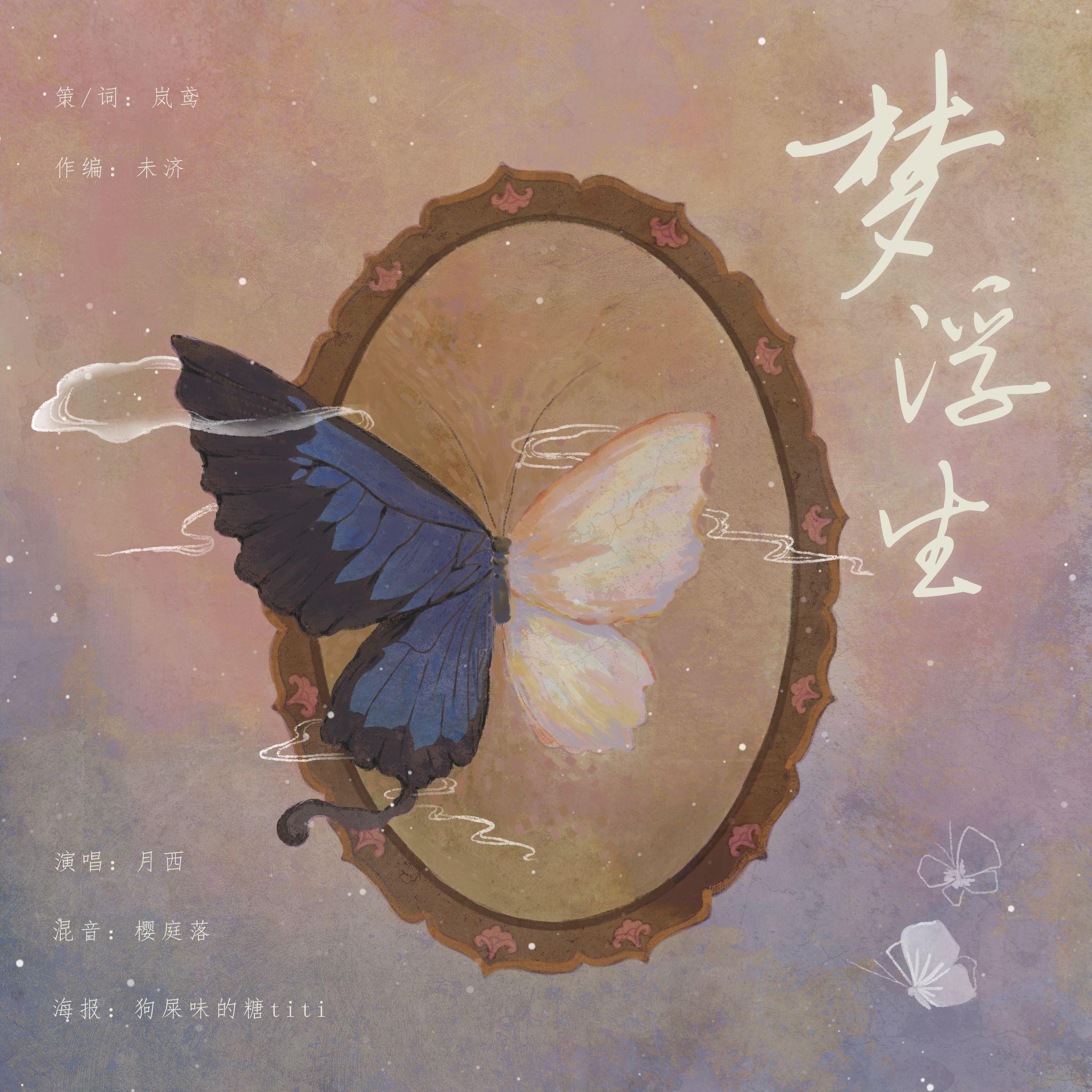 梦浮生（嬴政赢扶苏同人同名曲）