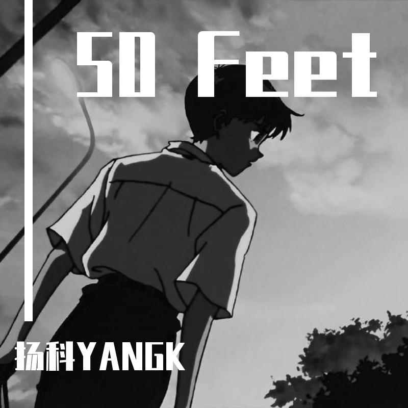 扬科YANGK - 50 Feet