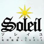 ソレイユ -Soleil-专辑