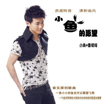 小鱼的愿望