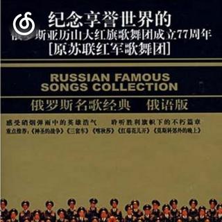 俄罗斯传统与特色精选|从《Священная война》听起