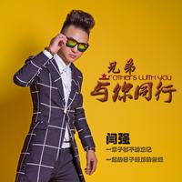 闫强 - 欠你一万句我爱你(原版立体声伴奏)