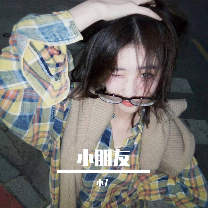 小朋友