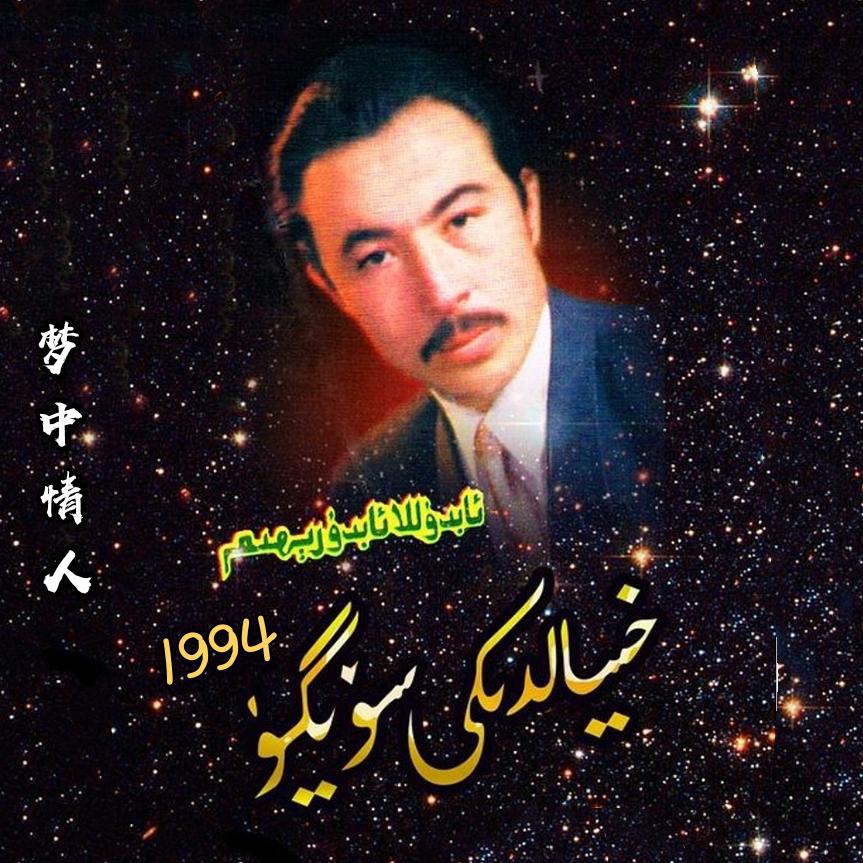 Abdulla Abdurehim 阿不都拉歌曲封面