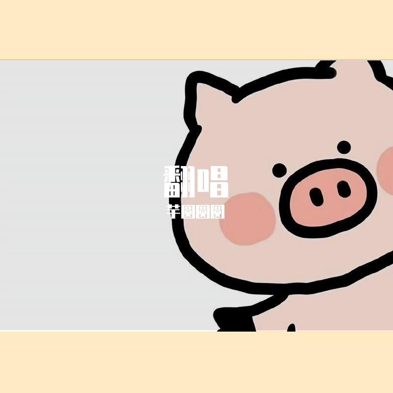黄诗扶 - 九万字 [KELIN小临 KoO]