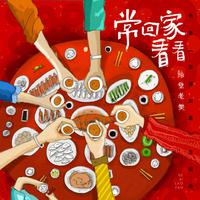 常回家看看——修行之歌《回归》专辑合唱伴