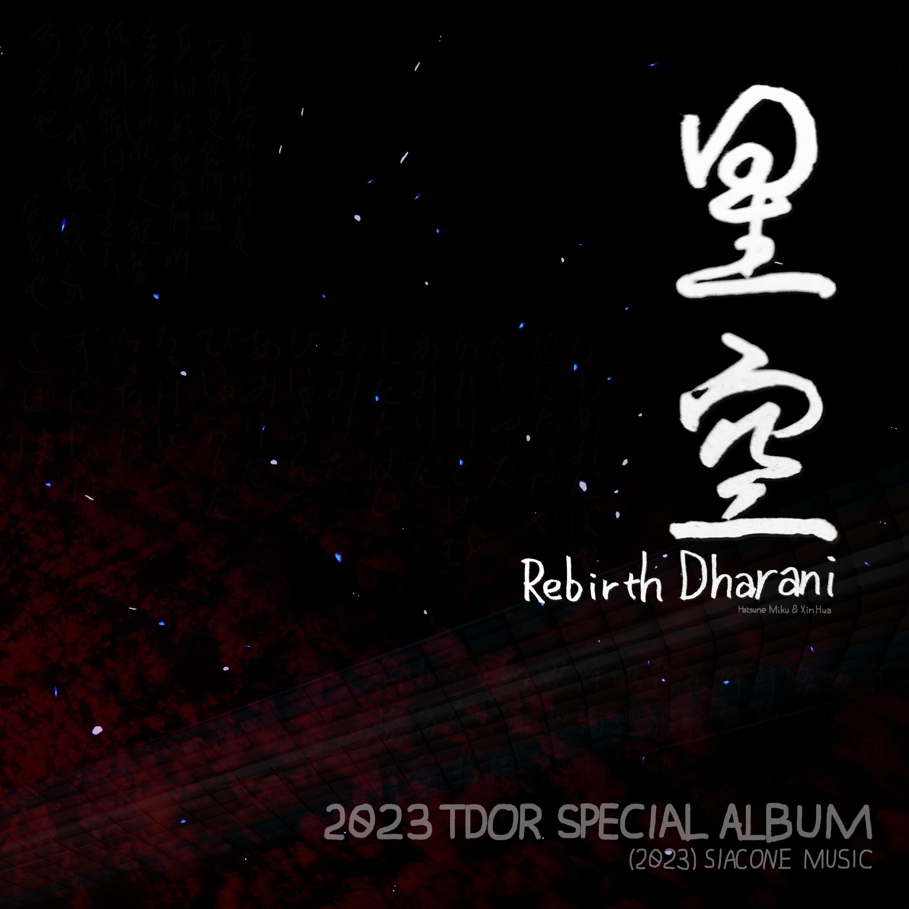 星空 (2023 Tdor Special Album)
