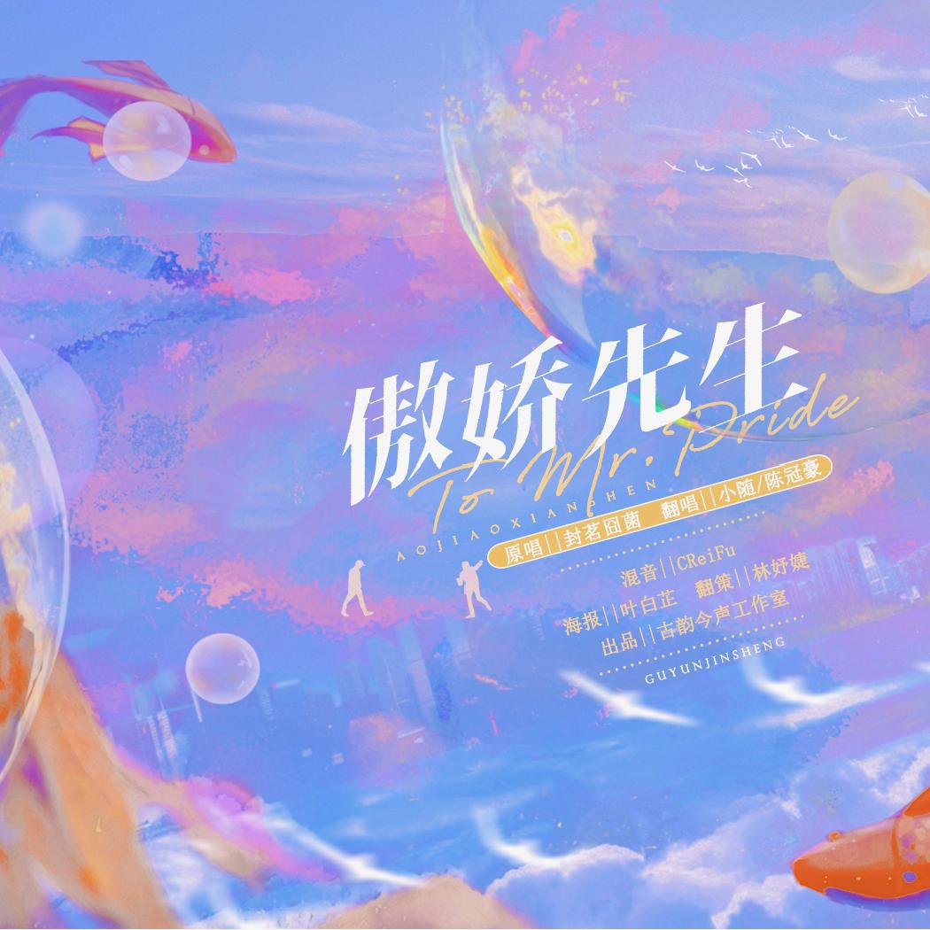傲娇先生