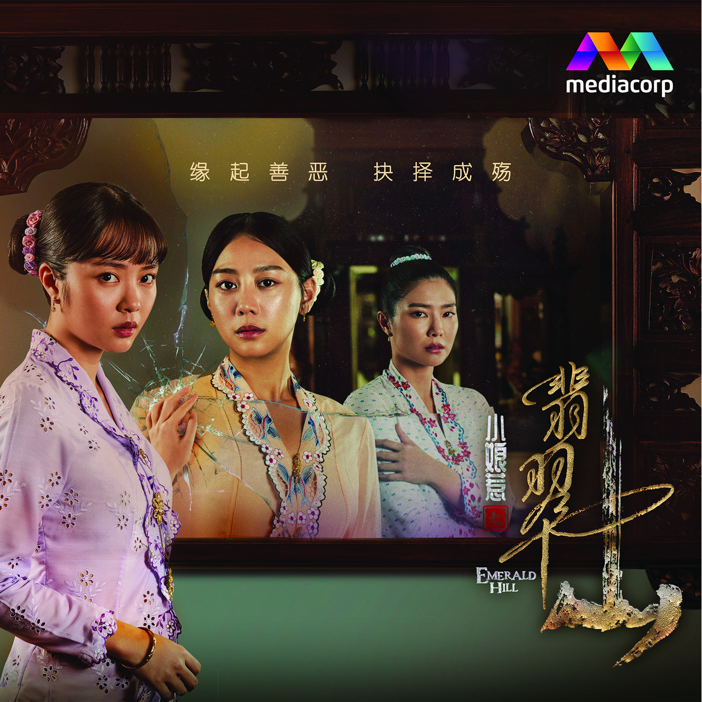 陈洁仪-《小娘惹之翡翠山 新传媒戏剧原声带》