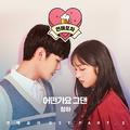 연애포차 OST Part 3