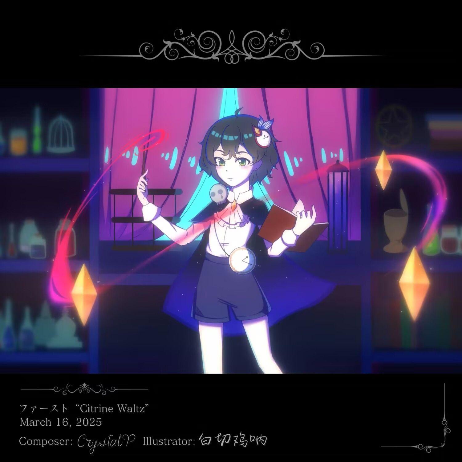 ファースト“Citrine Waltz”