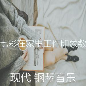 蒋家驹 (蒋蒋) - 现在流行 (伴奏).mp3