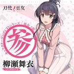 TVアニメ「刀使ノ巫女」キャラクターソングCDシリーズ「巫女ノ歌〜参〜」专辑
